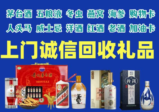 贡嘎县烟酒回收店